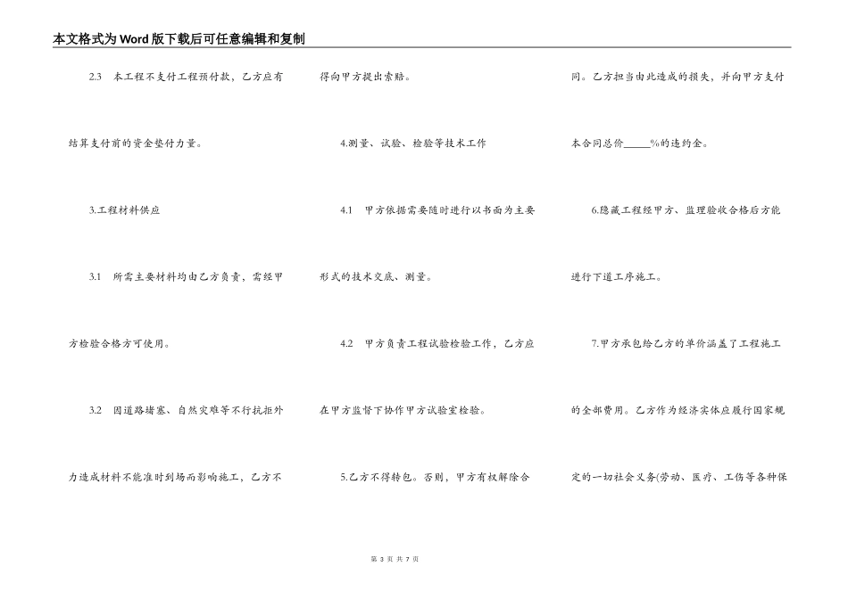 驾校场地硬化施工合同_第3页