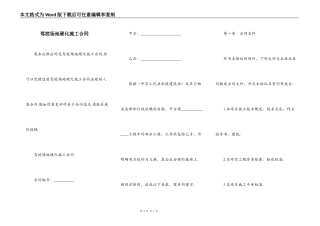 驾校场地硬化施工合同