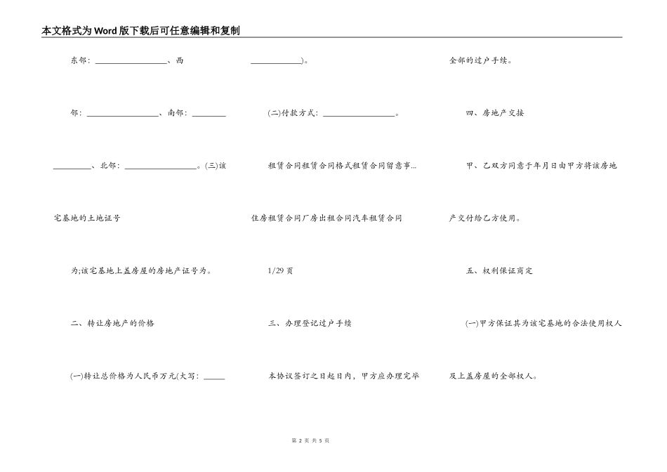 集体土地厂房买卖合同简易范文_第2页