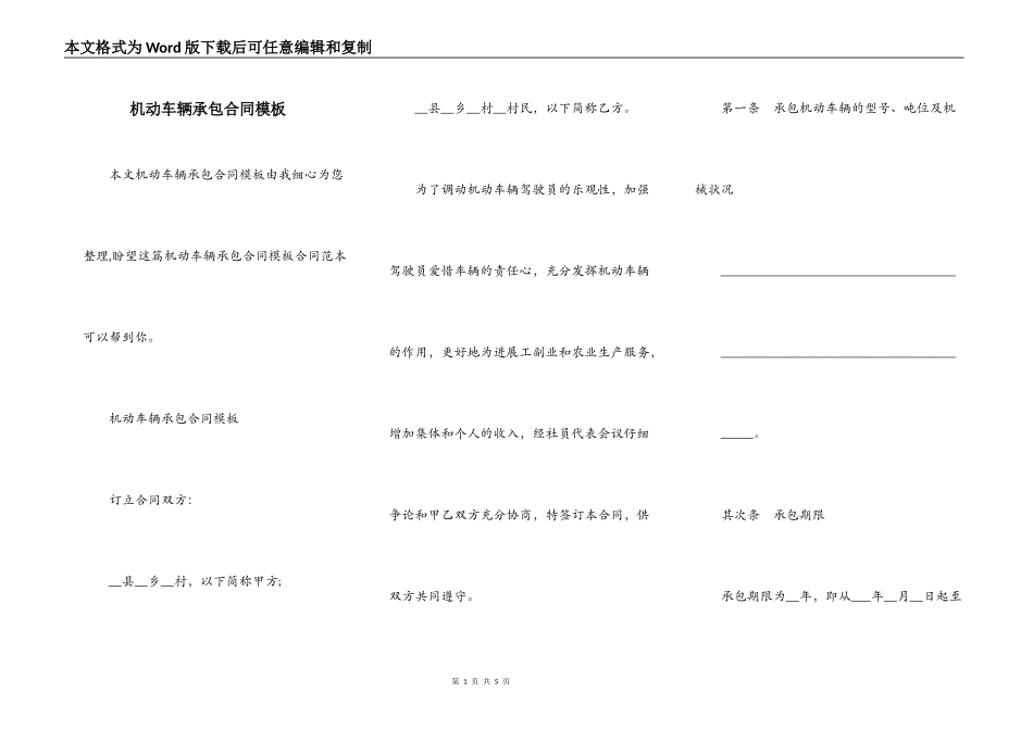 机动车辆承包合同模板_第1页