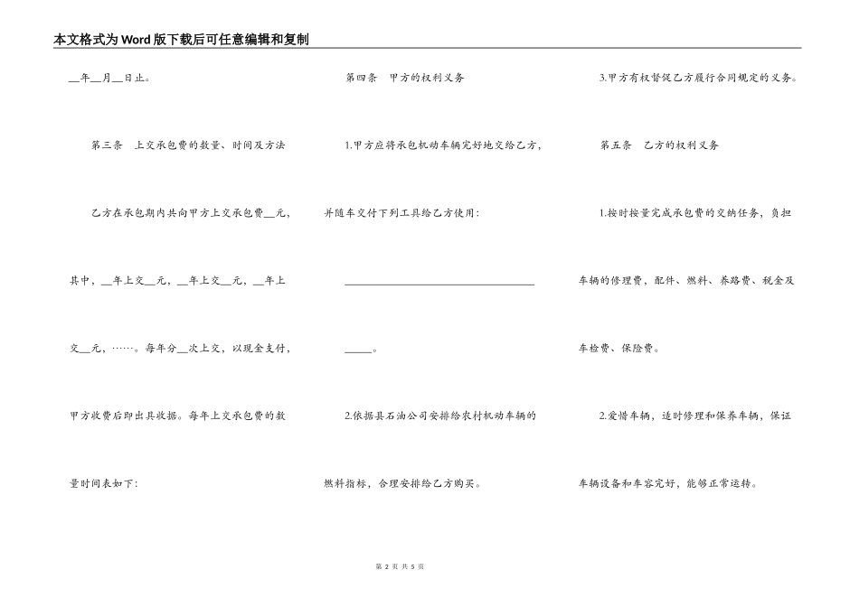 机动车辆承包合同模板_第2页