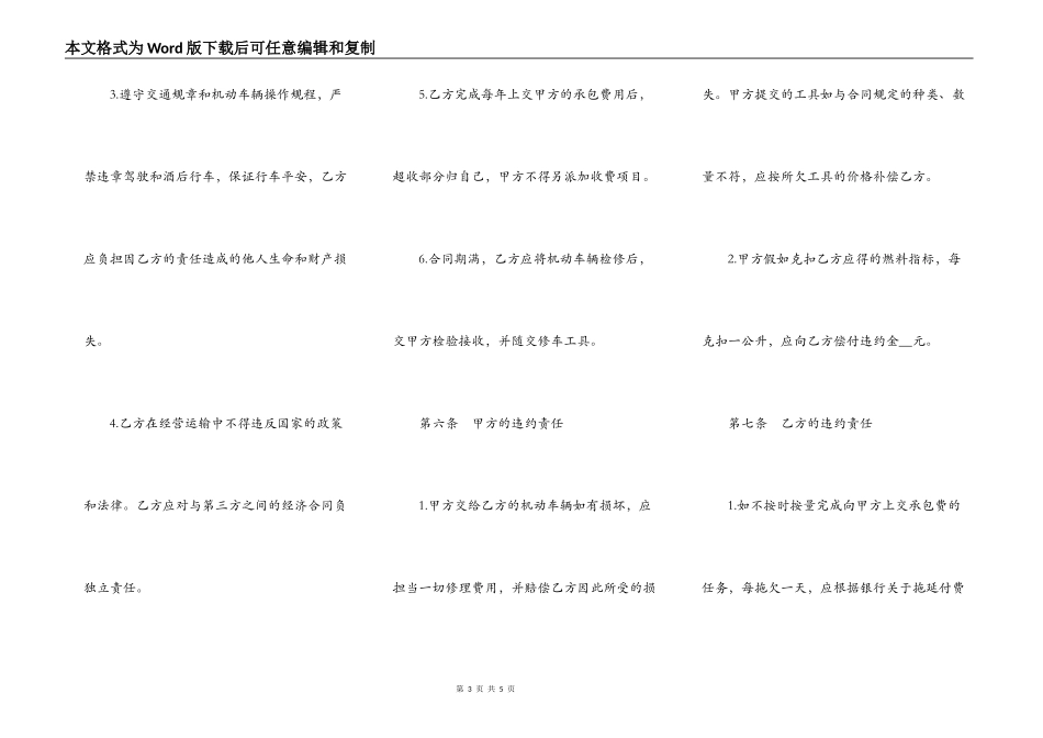机动车辆承包合同模板_第3页