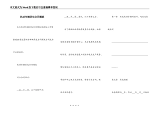 机动车辆承包合同模板