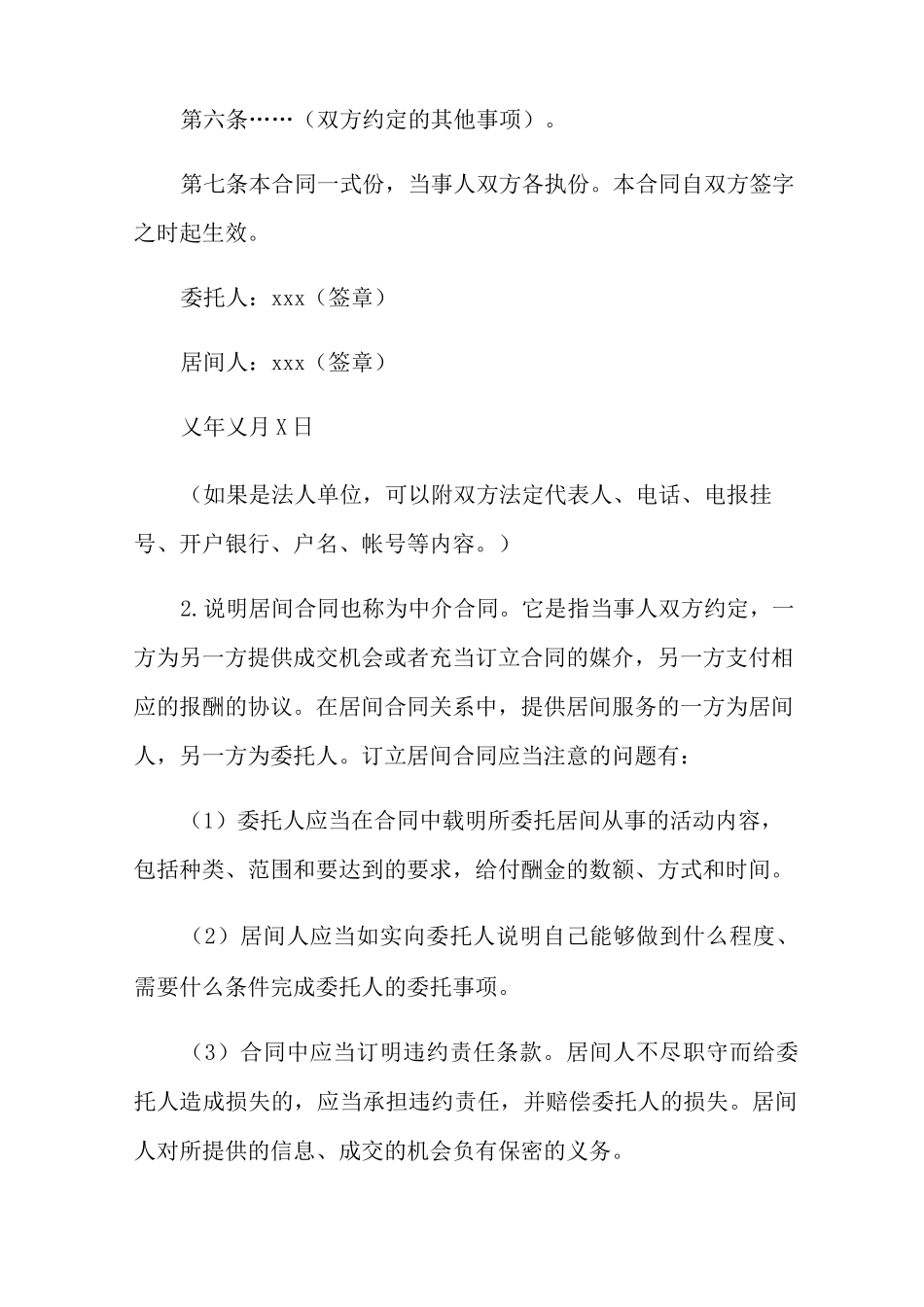 居间合同模板集合九篇_第2页