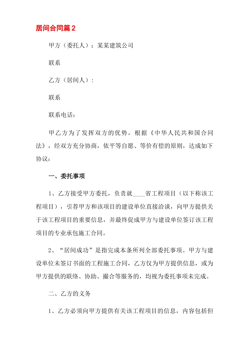 居间合同模板集合九篇_第3页