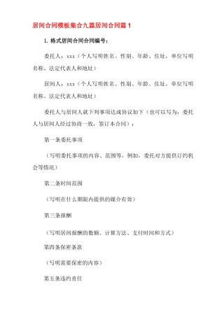 居间合同模板集合九篇