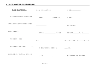 民间借贷抵押合同样本
