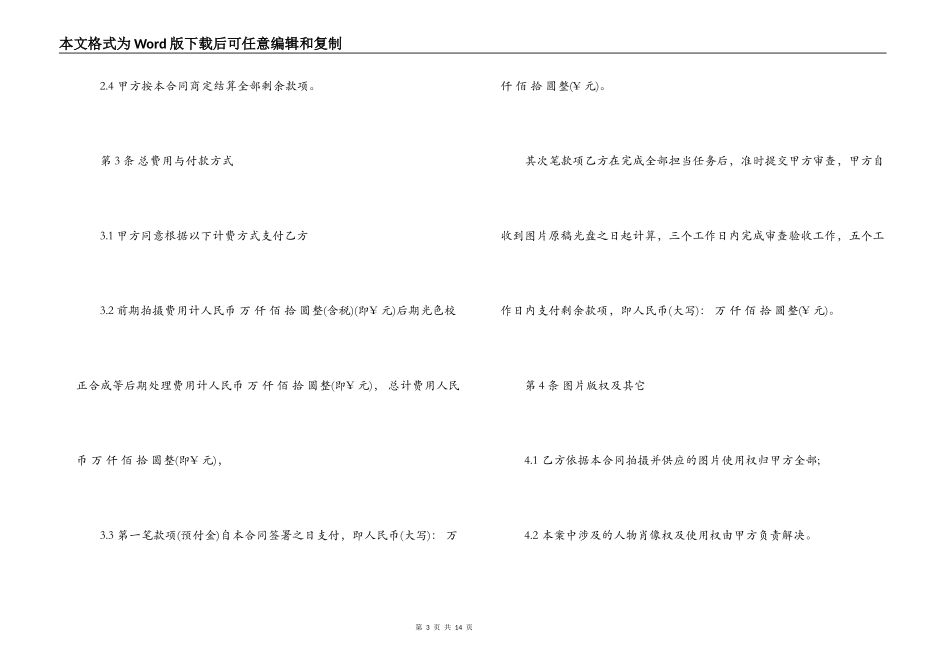 商业摄影合同书范本3篇_第3页