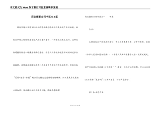 商业摄影合同书范本3篇