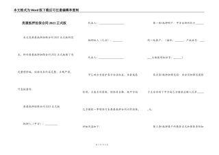 房屋抵押担保合同2021正式版