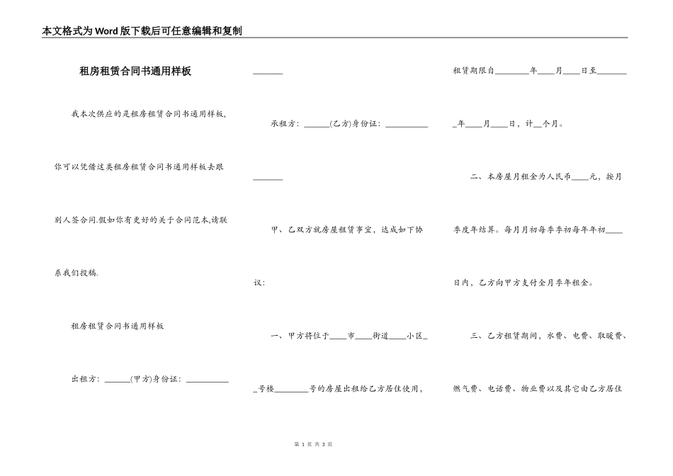 租房租赁合同书通用样板_第1页
