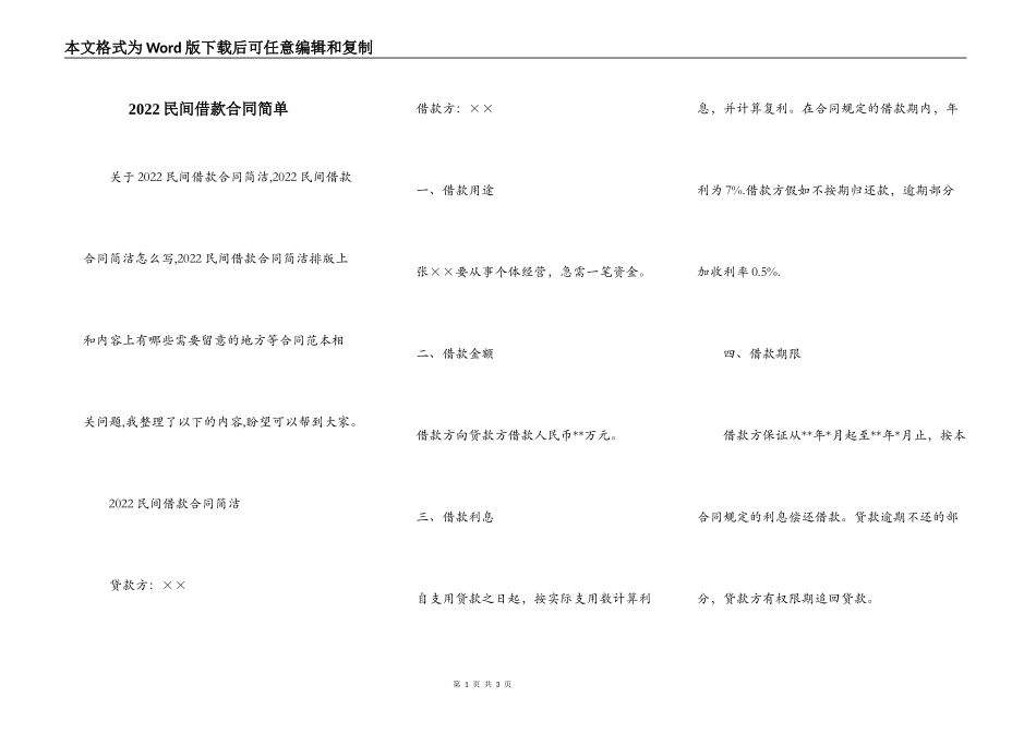 2022民间借款合同简单_第1页