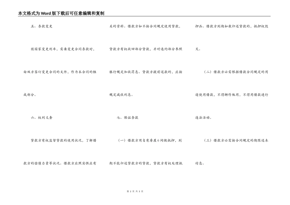 2022民间借款合同简单_第2页