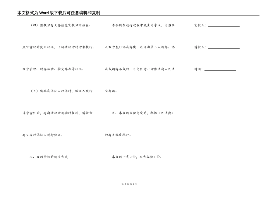 2022民间借款合同简单_第3页