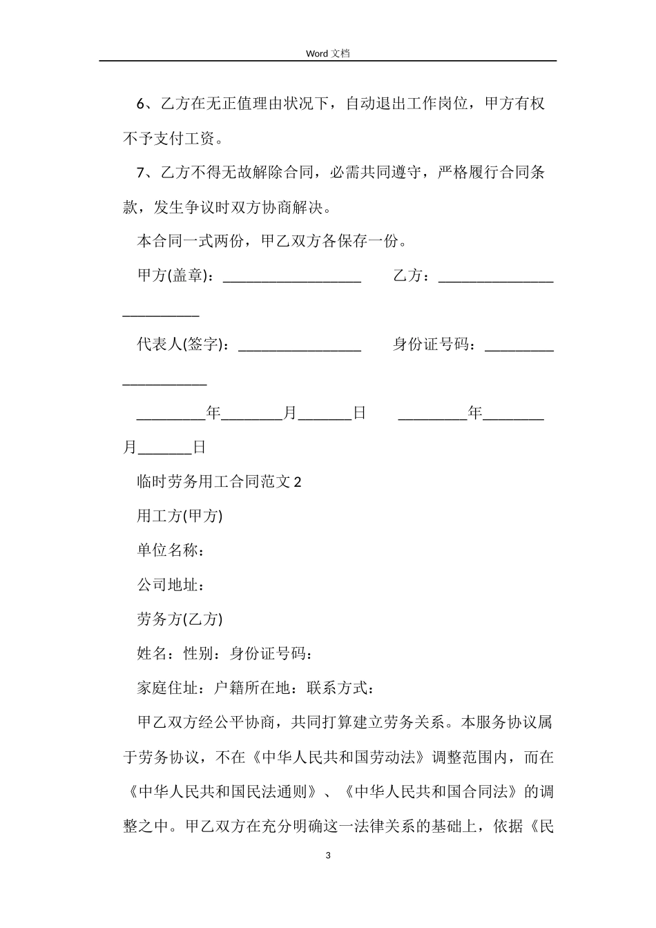 临时劳务用工合同_第3页