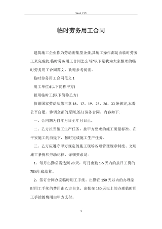 临时劳务用工合同