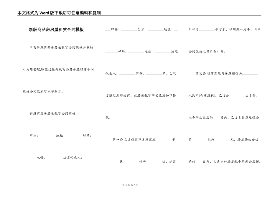 新版商品房房屋租赁合同模板_第1页
