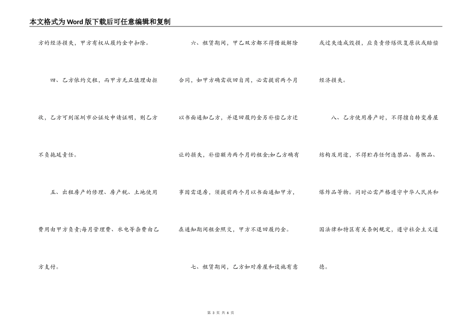 深圳市房地产租赁合同模板_第3页