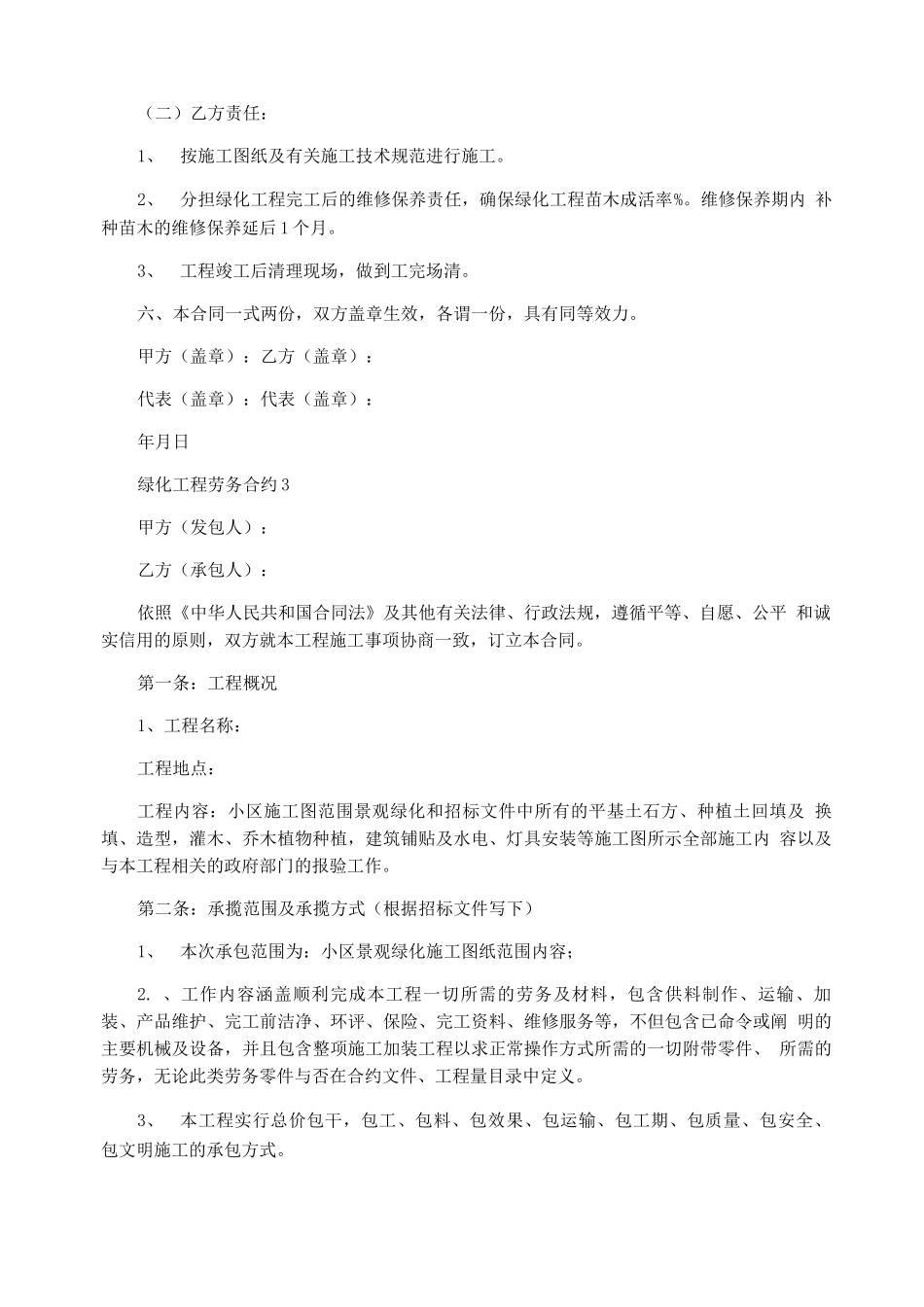 草坪绿化工程承包合同模板_第2页