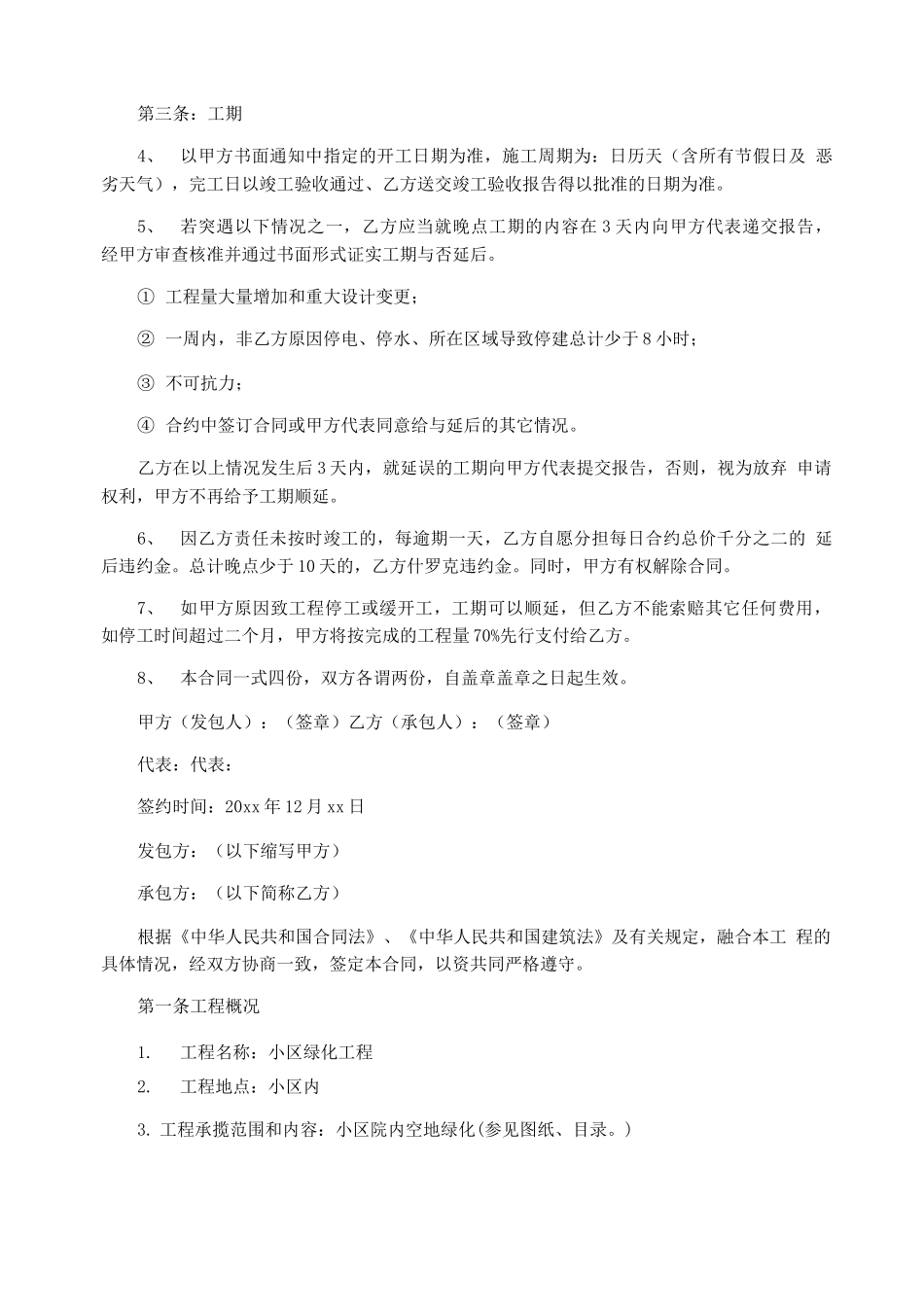 草坪绿化工程承包合同模板_第3页
