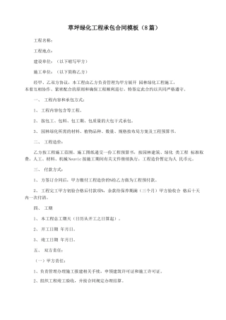 草坪绿化工程承包合同模板