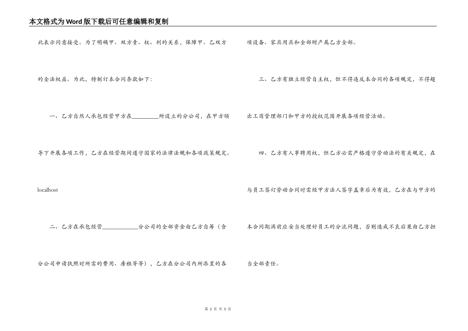 分店承包合同_第2页