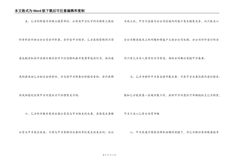 分店承包合同_第3页