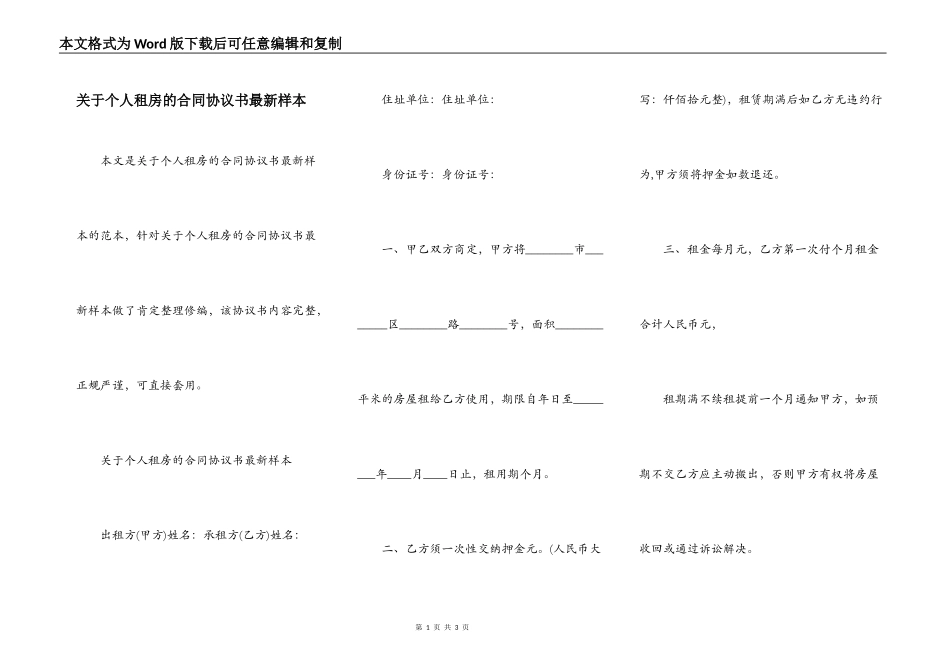 关于个人租房的合同协议书最新样本_第1页