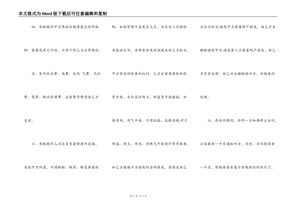 关于个人租房的合同协议书最新样本_第2页