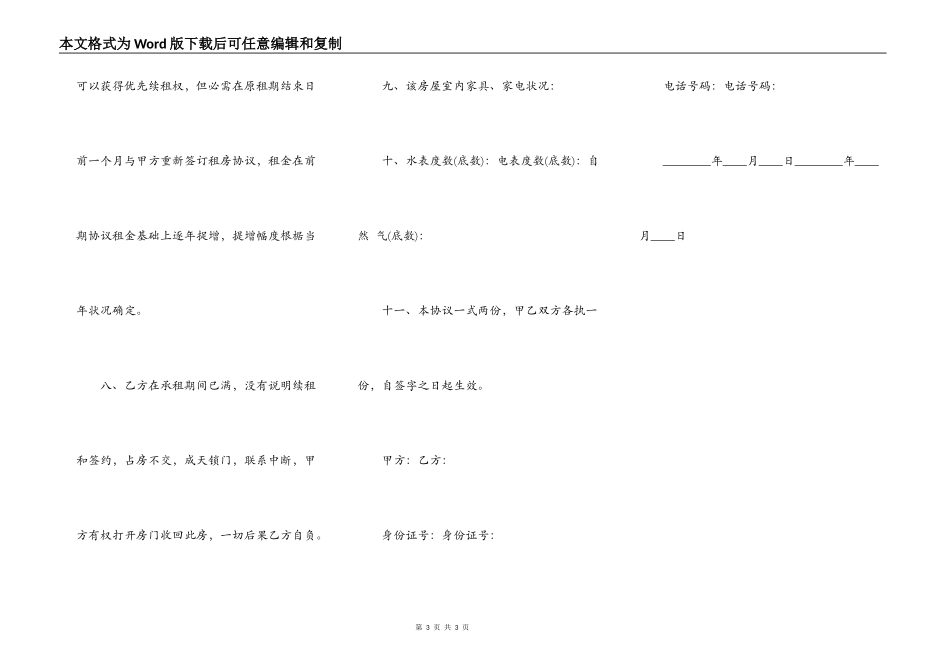 关于个人租房的合同协议书最新样本_第3页