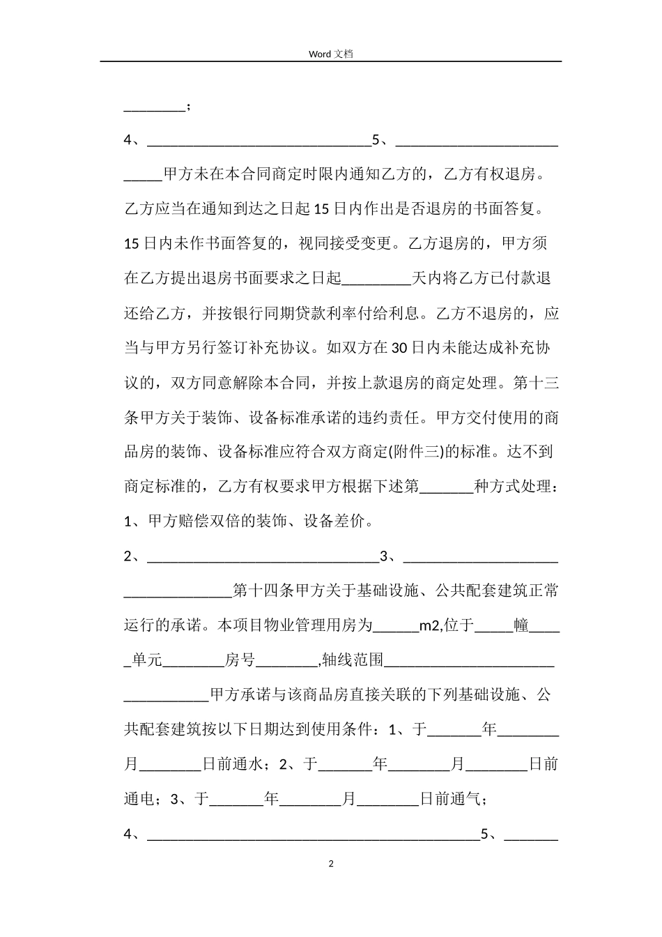 私营企业职工劳动合同书样本_第2页