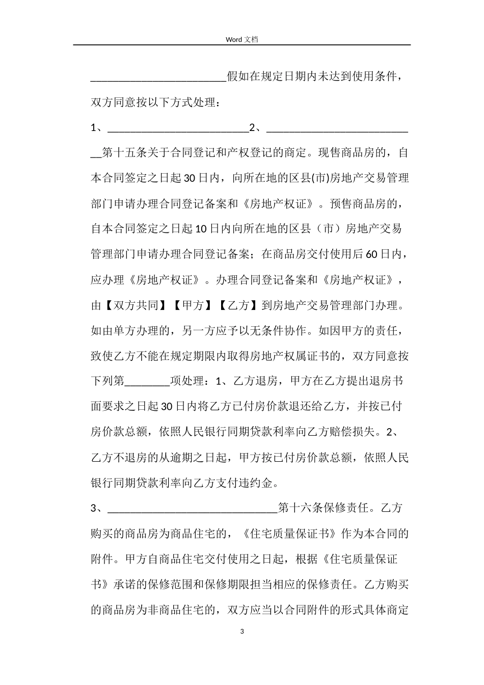 私营企业职工劳动合同书样本_第3页