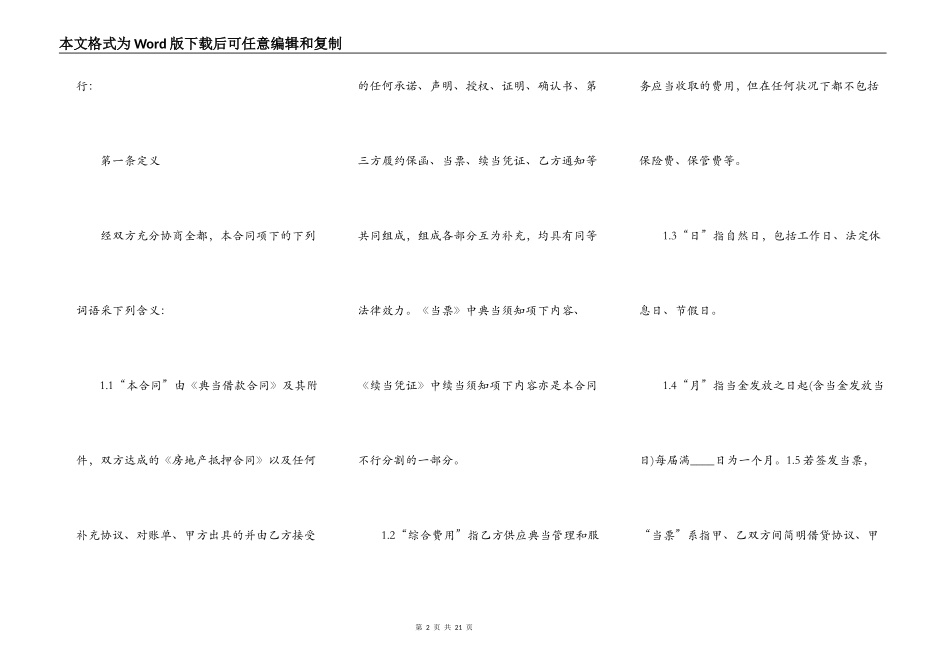 典当质押借款合同范本_第2页