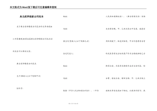 典当质押借款合同范本