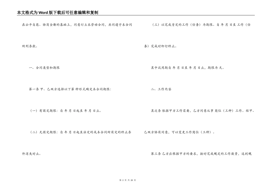 湖南省化工行业劳动合同范本_第2页