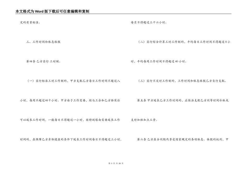 湖南省化工行业劳动合同范本_第3页