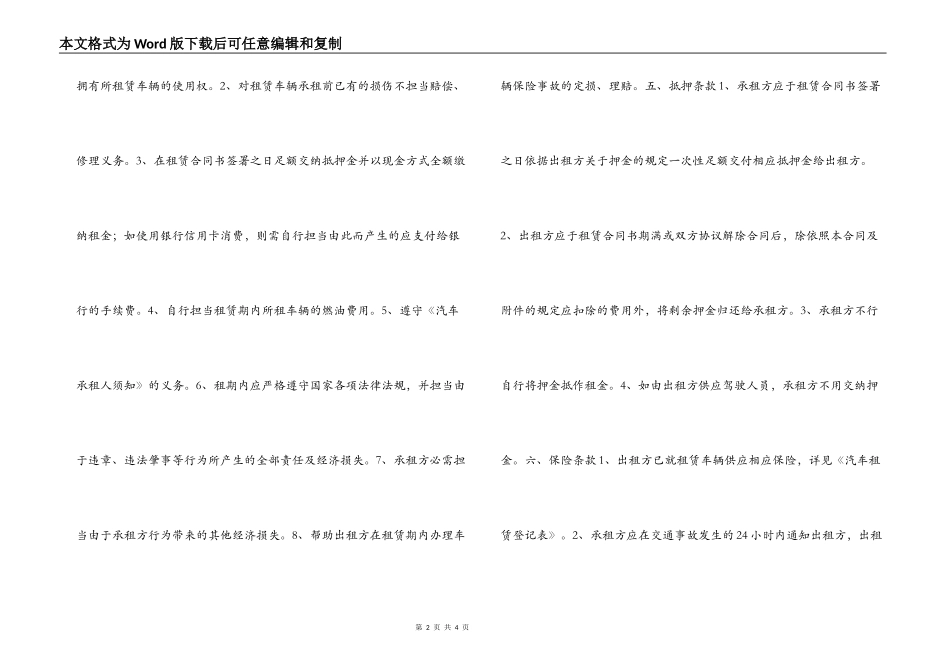 自驾车租赁有限公司租车租赁合同_第2页