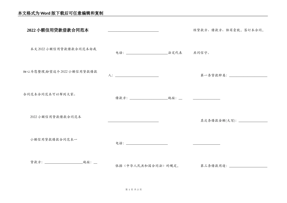2022小额信用贷款借款合同范本_第1页