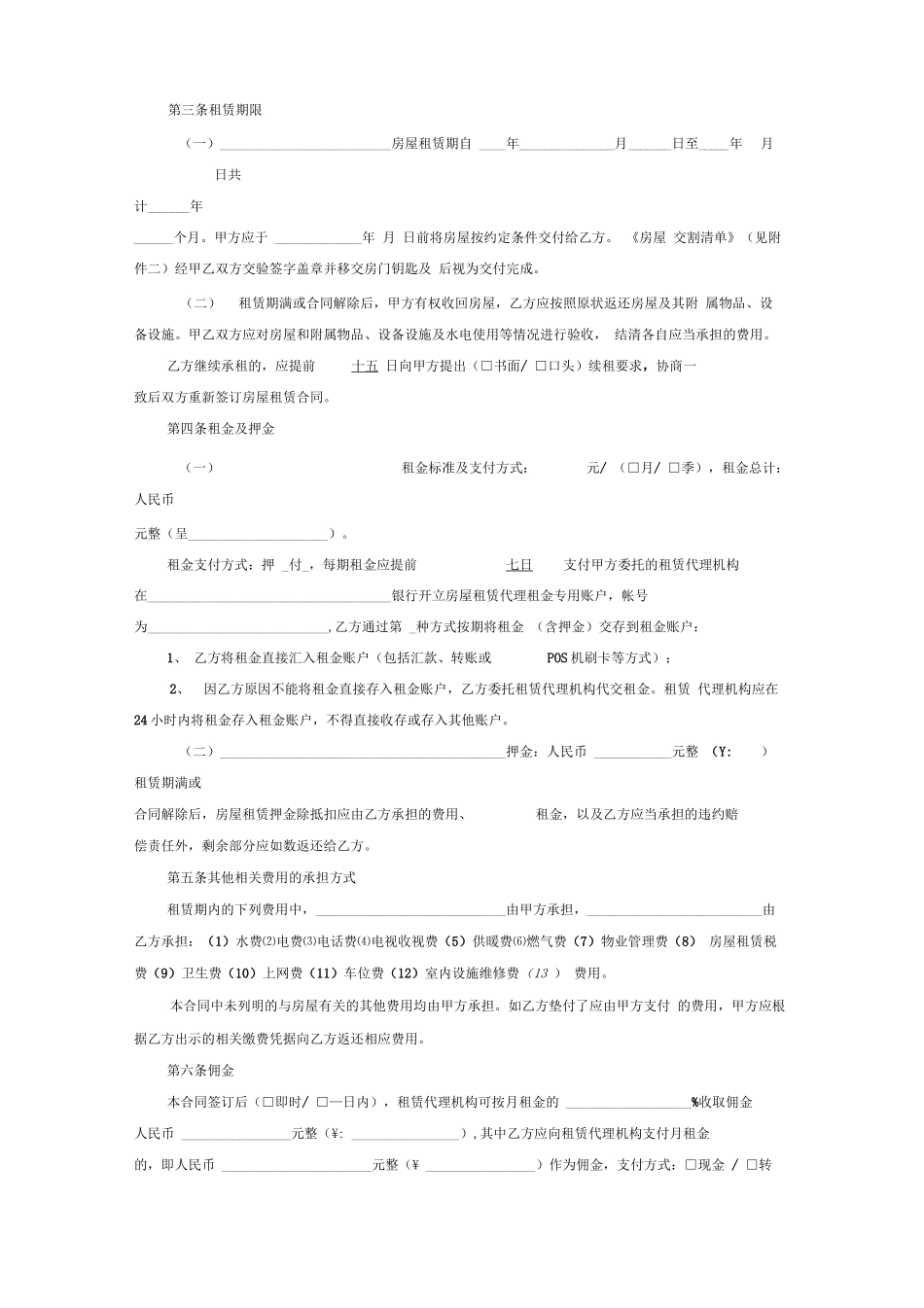 常州市房屋租赁合同_第2页