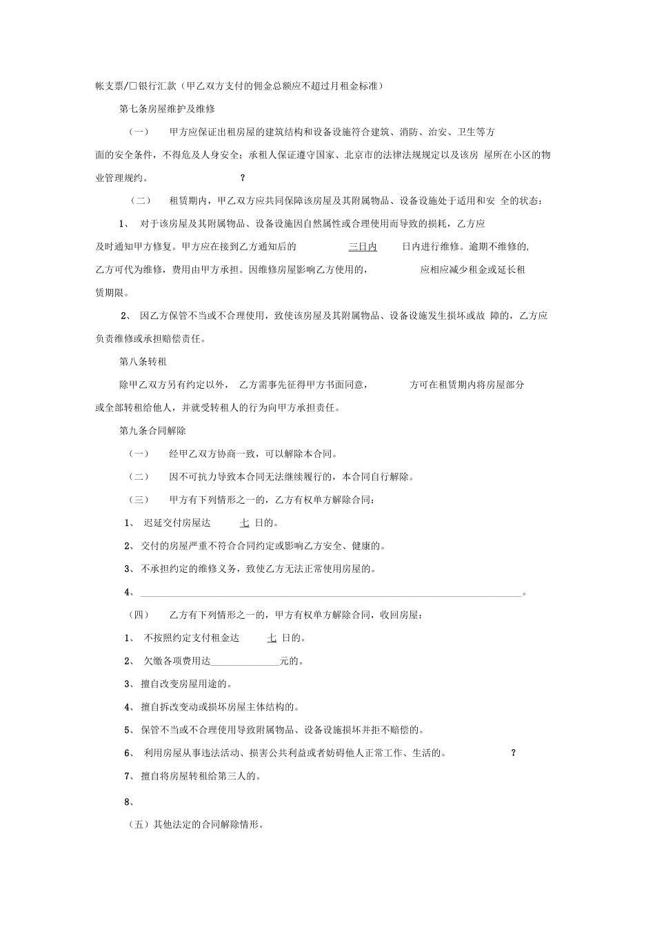 常州市房屋租赁合同_第3页