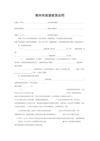 常州市房屋租赁合同