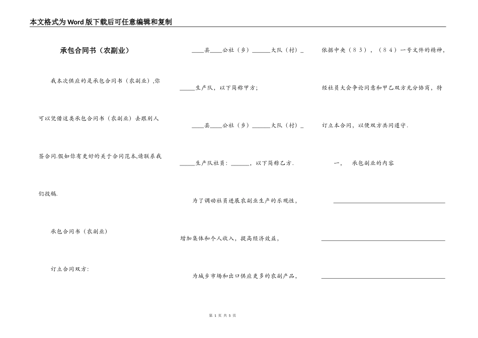 承包合同书（农副业）_第1页