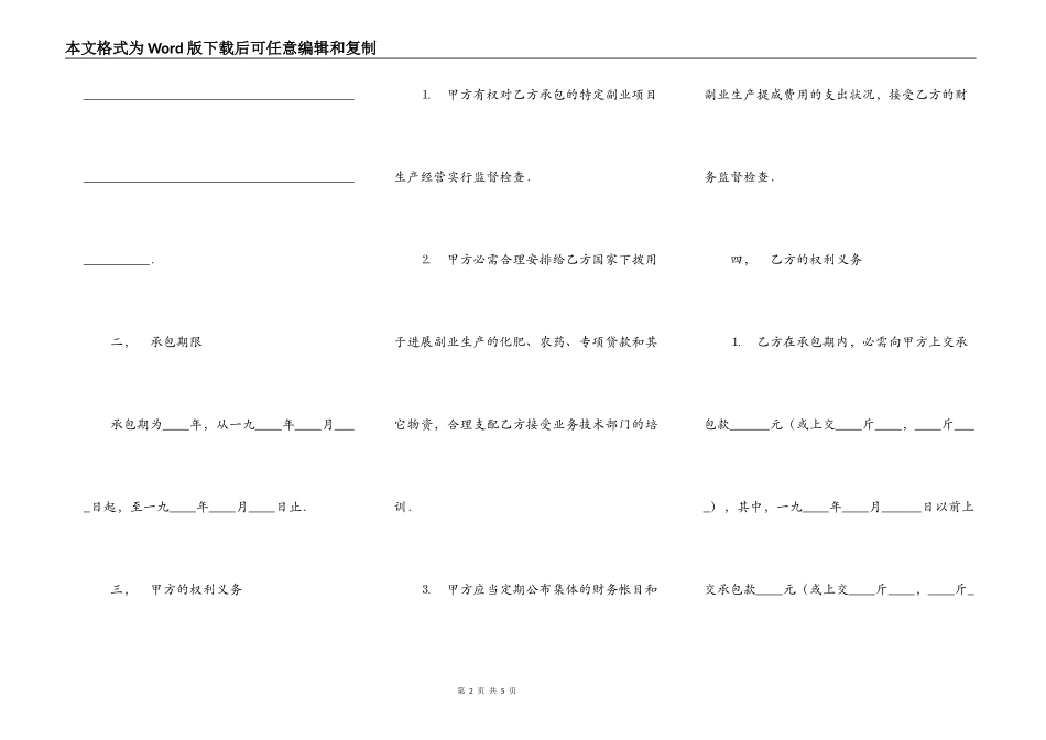 承包合同书（农副业）_第2页