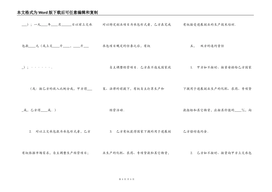 承包合同书（农副业）_第3页