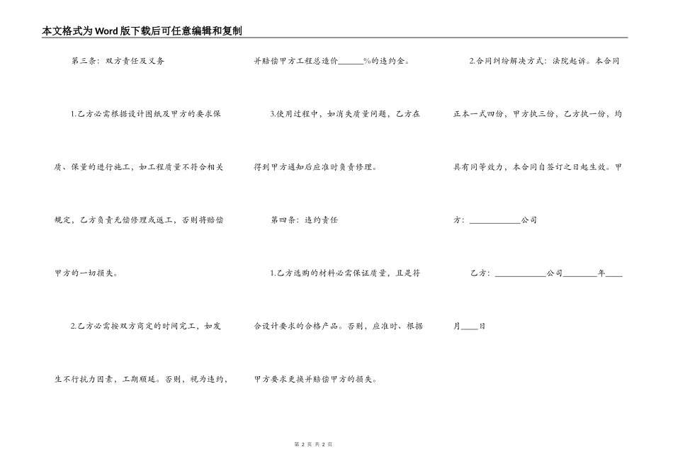 标准版承包工程合同模板_第2页