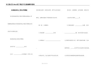 标准版承包工程合同模板