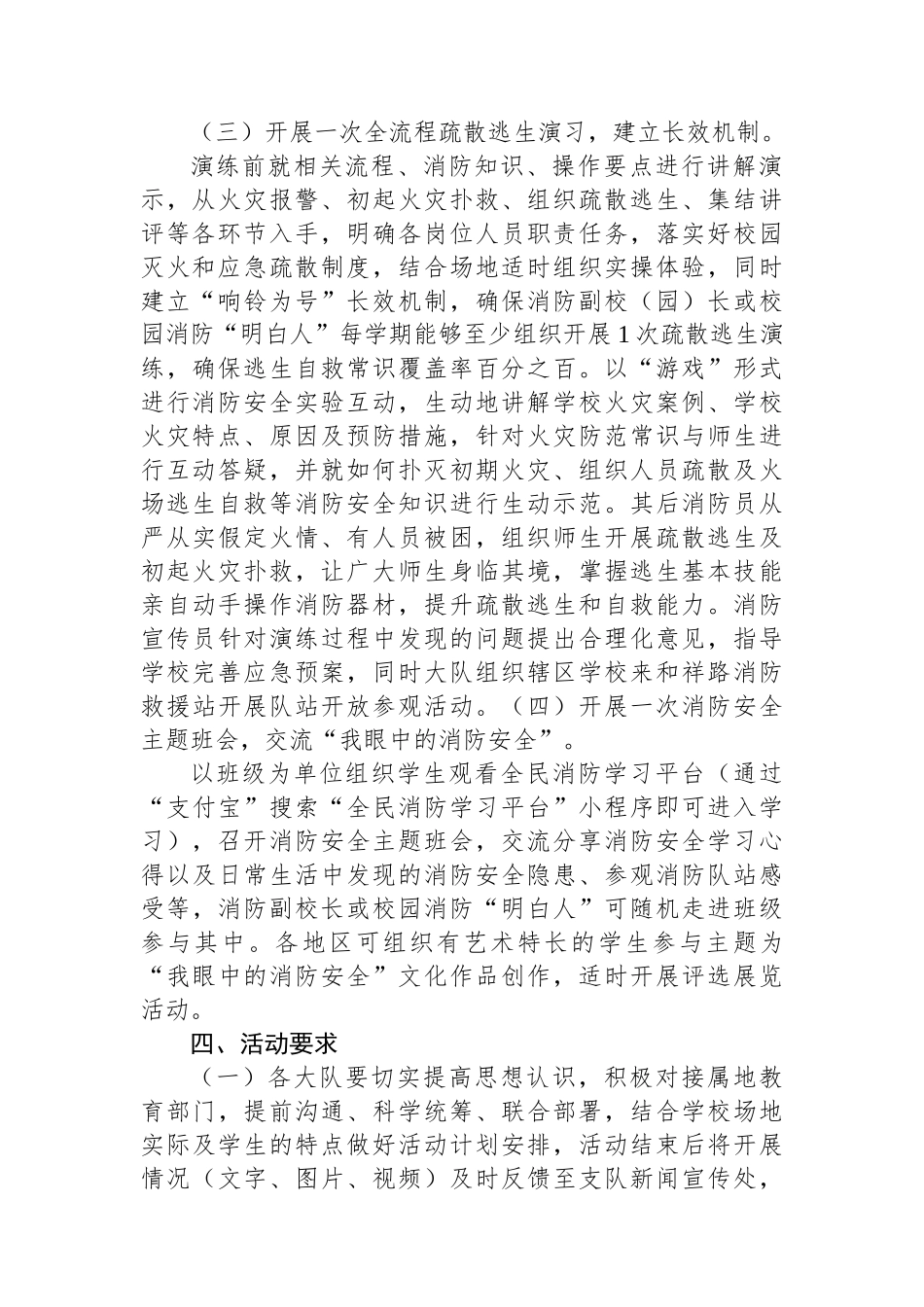 消防安全开学第一课活动实施方案_第2页