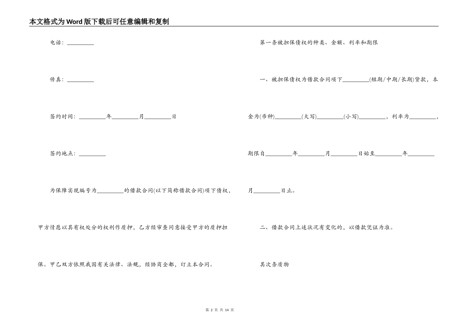 权利质押担保合同_第2页