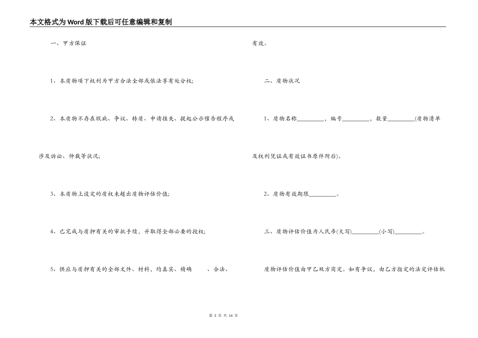 权利质押担保合同_第3页