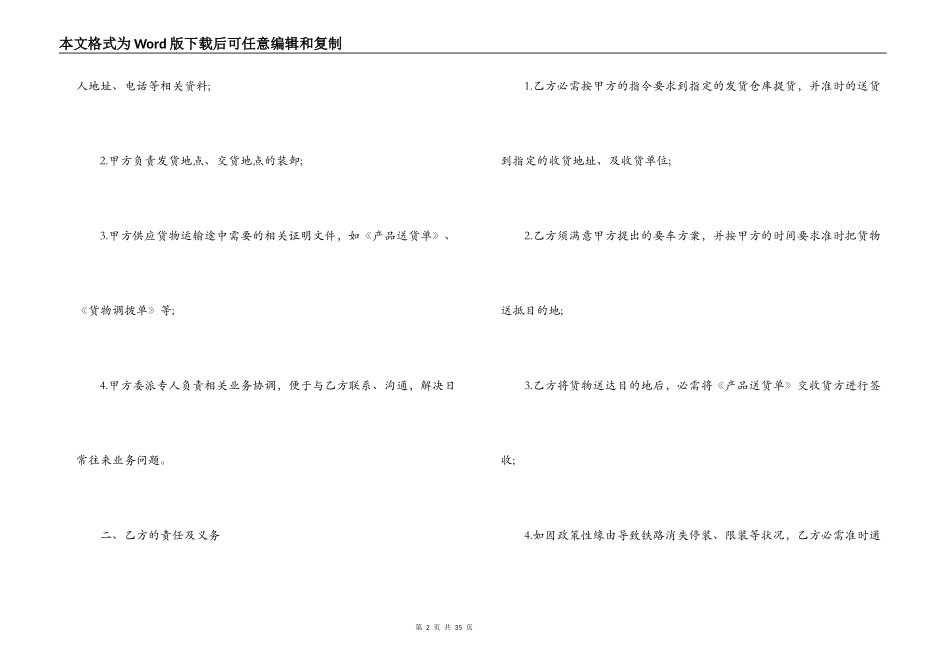 铁路运输合同范本5篇_第2页